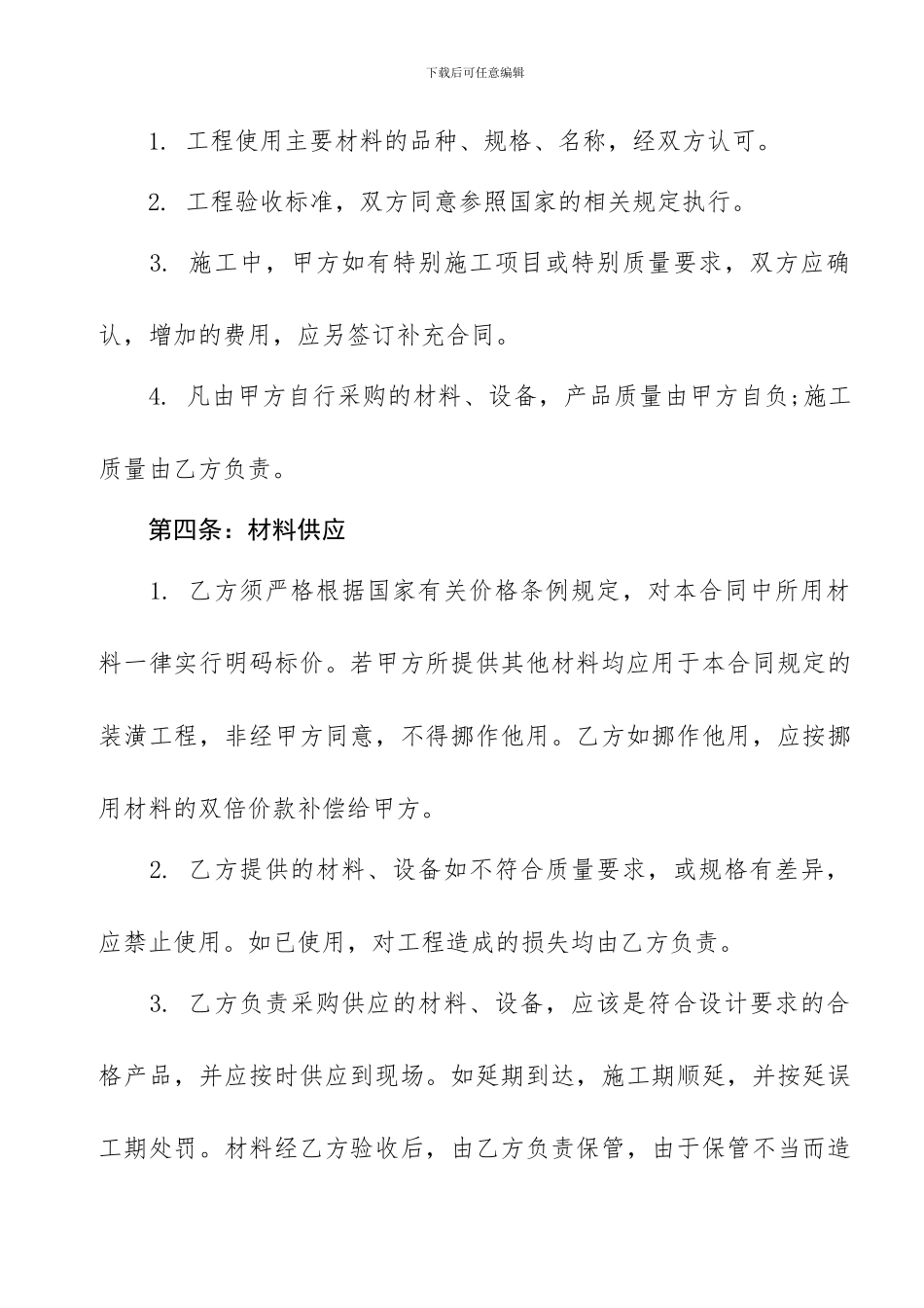 房屋装修合同范本2024版_第2页