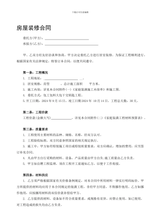 房屋装修合同范本