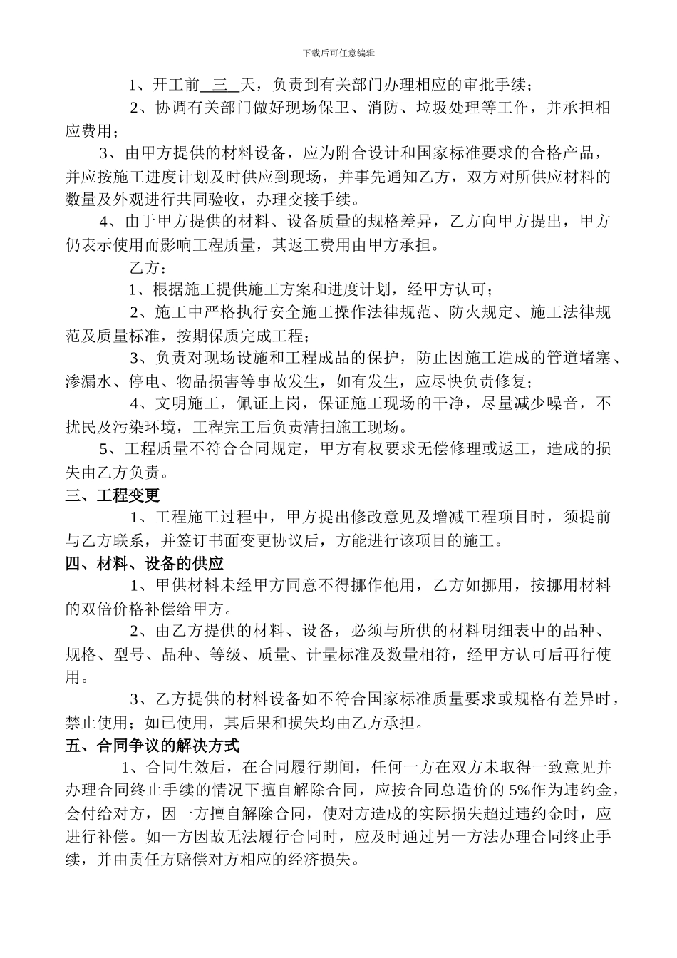 房屋装修合同范本WORD格式_第2页