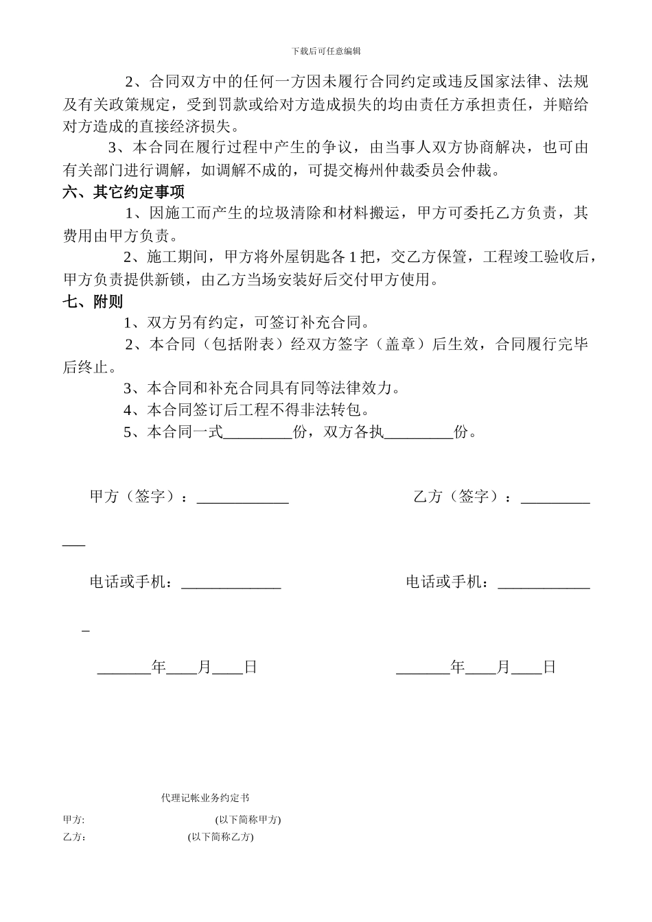 房屋装修合同范本WORD格式_第3页