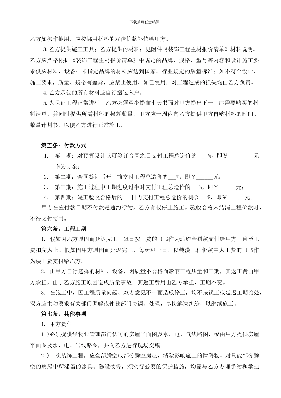 房屋装修合同范本2024_第2页