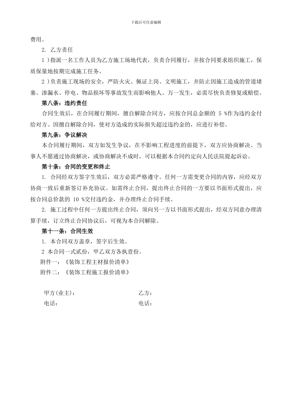 房屋装修合同范本2024_第3页