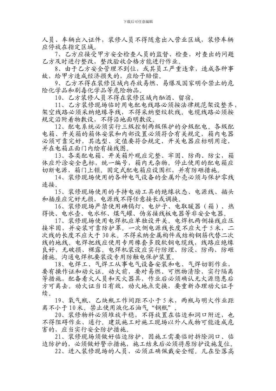 房屋装修安全协议书_第2页