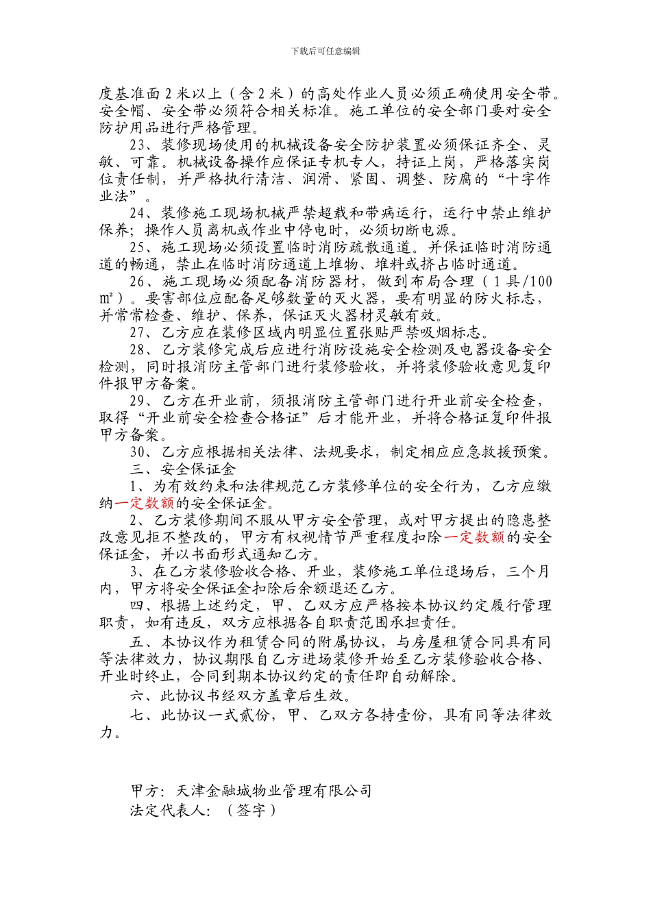 房屋装修安全协议书_第3页