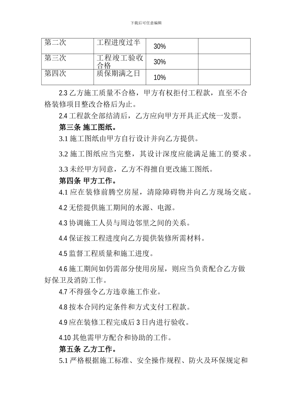 房屋装修工程协议_第2页