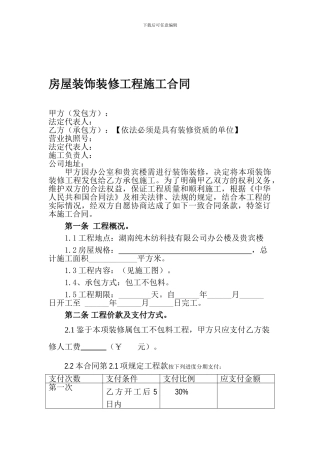 房屋装修工程协议