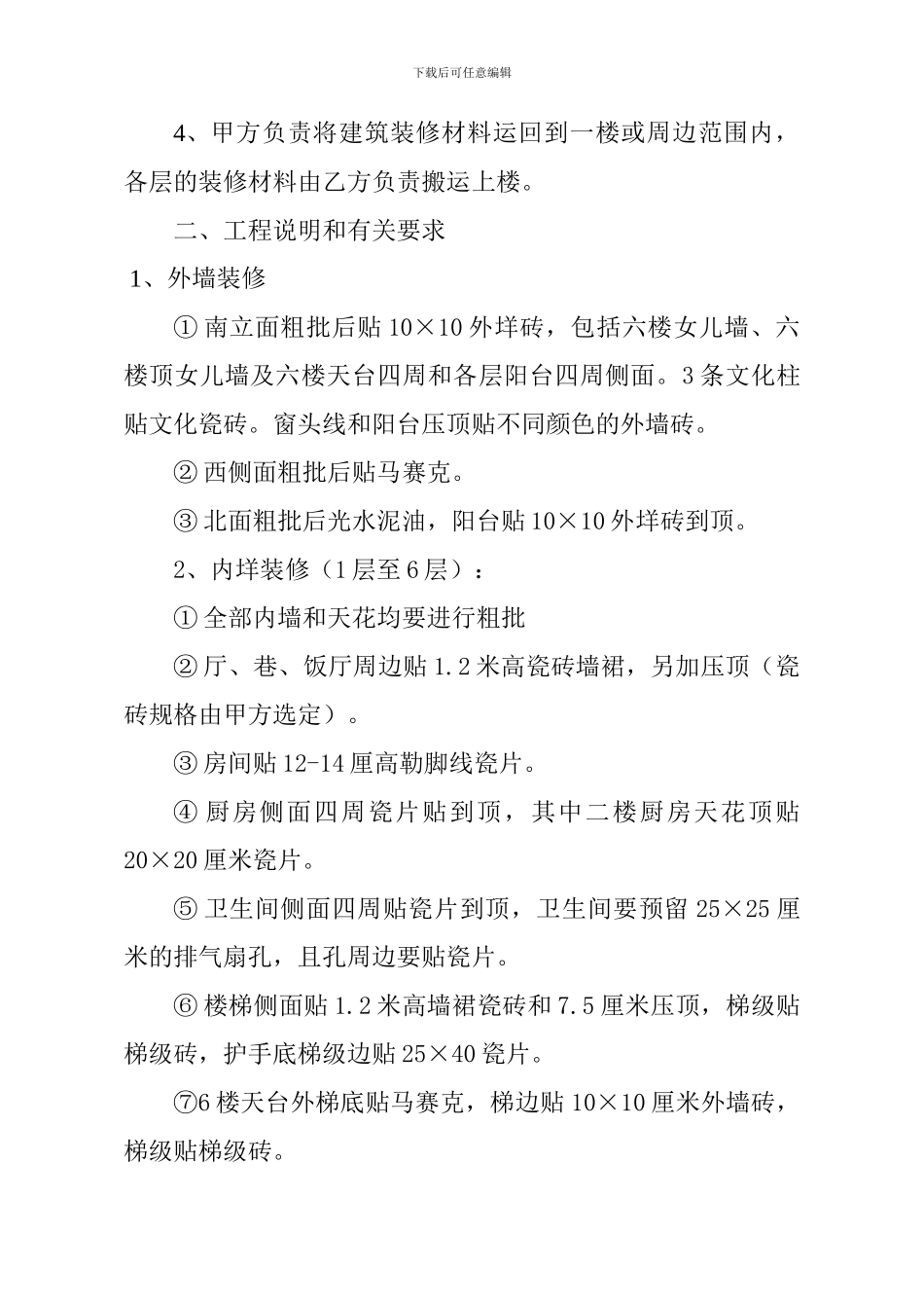 房屋装修工程合同书_第2页