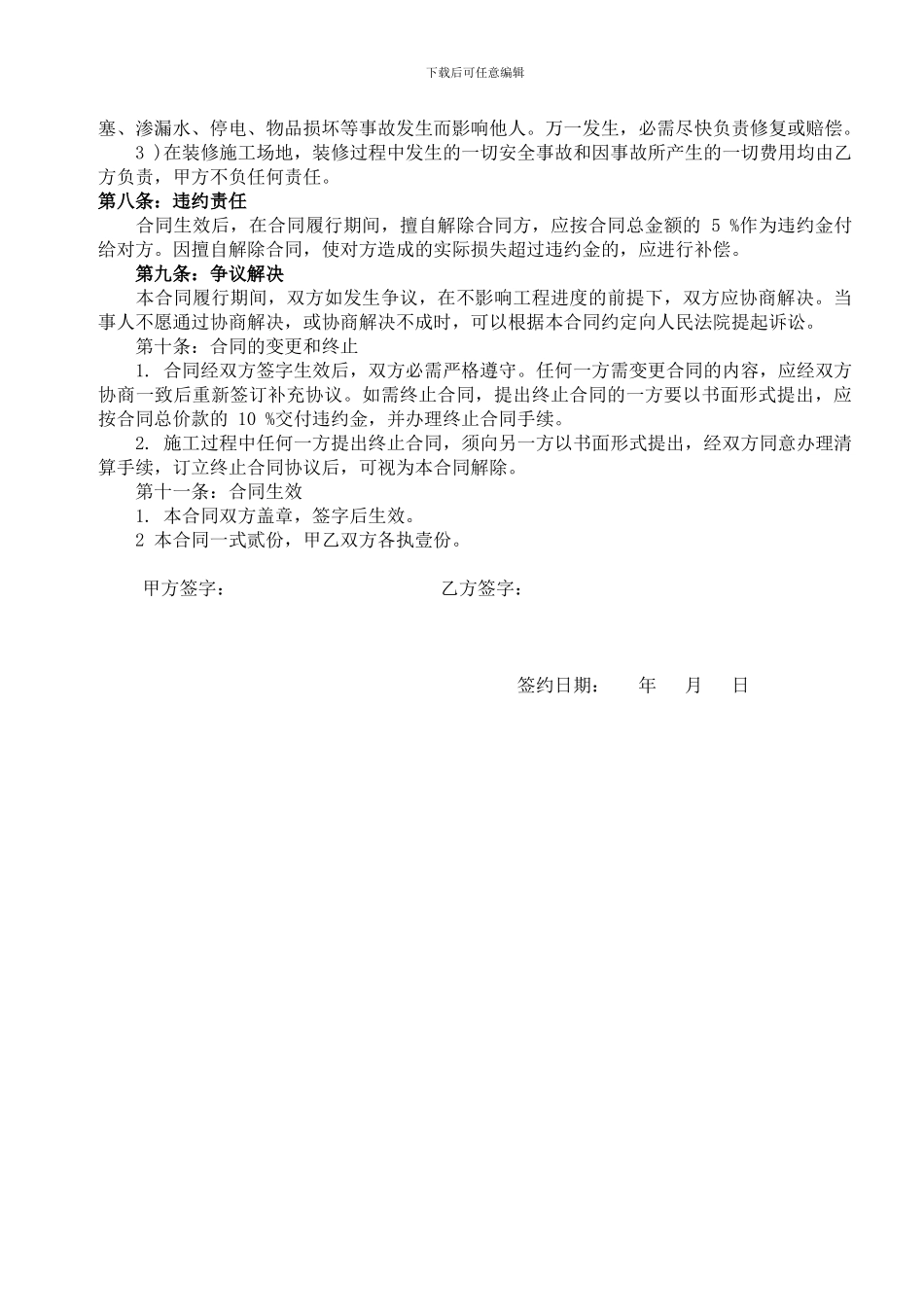 房屋装修合同通用版_第2页