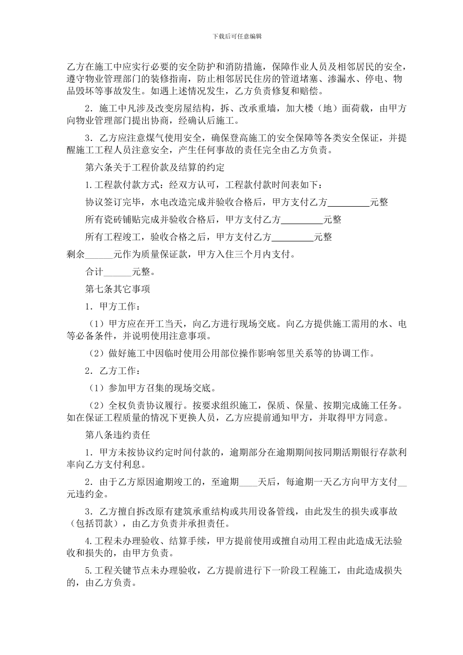 房屋装修工程承包合同!230_第3页