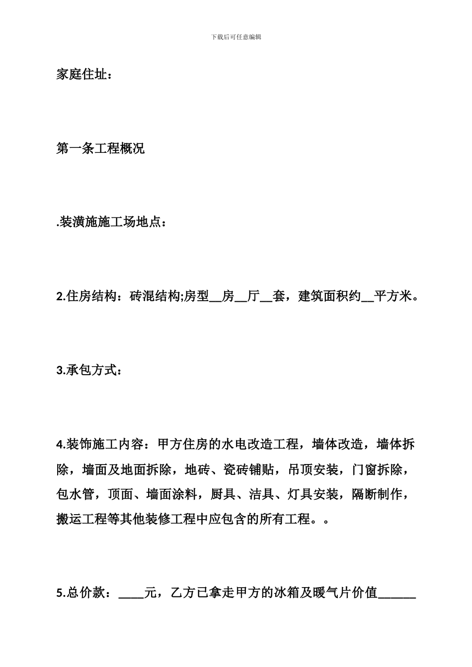 房屋装修承包合同书协议_第2页