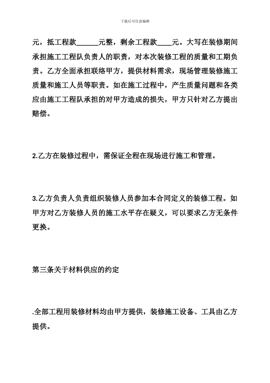 房屋装修承包合同书协议_第3页