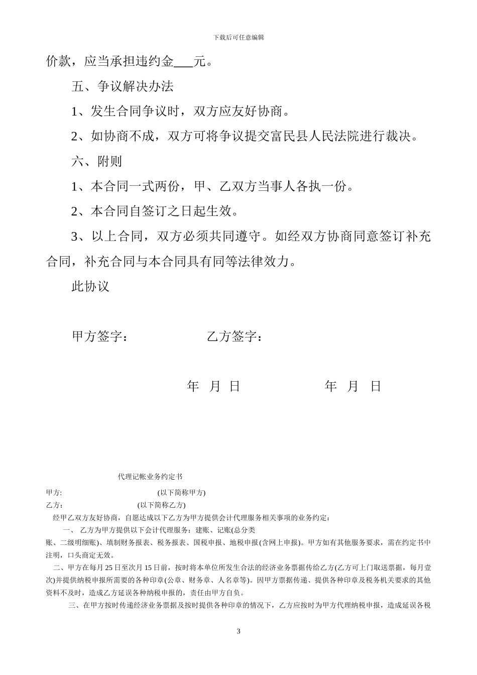 房屋装修承揽合同_第3页