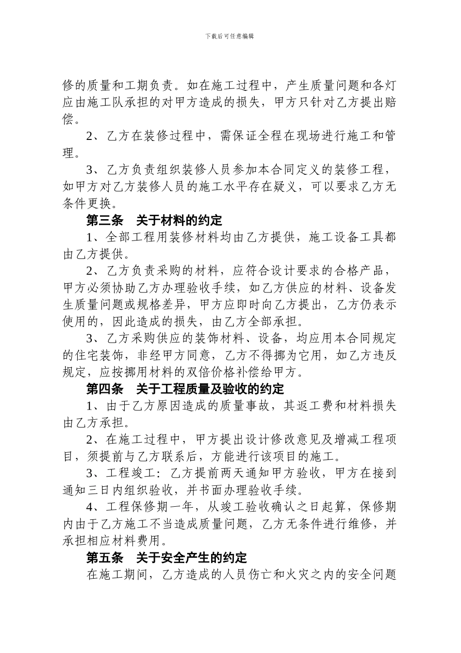 房屋装修承包合同_第2页