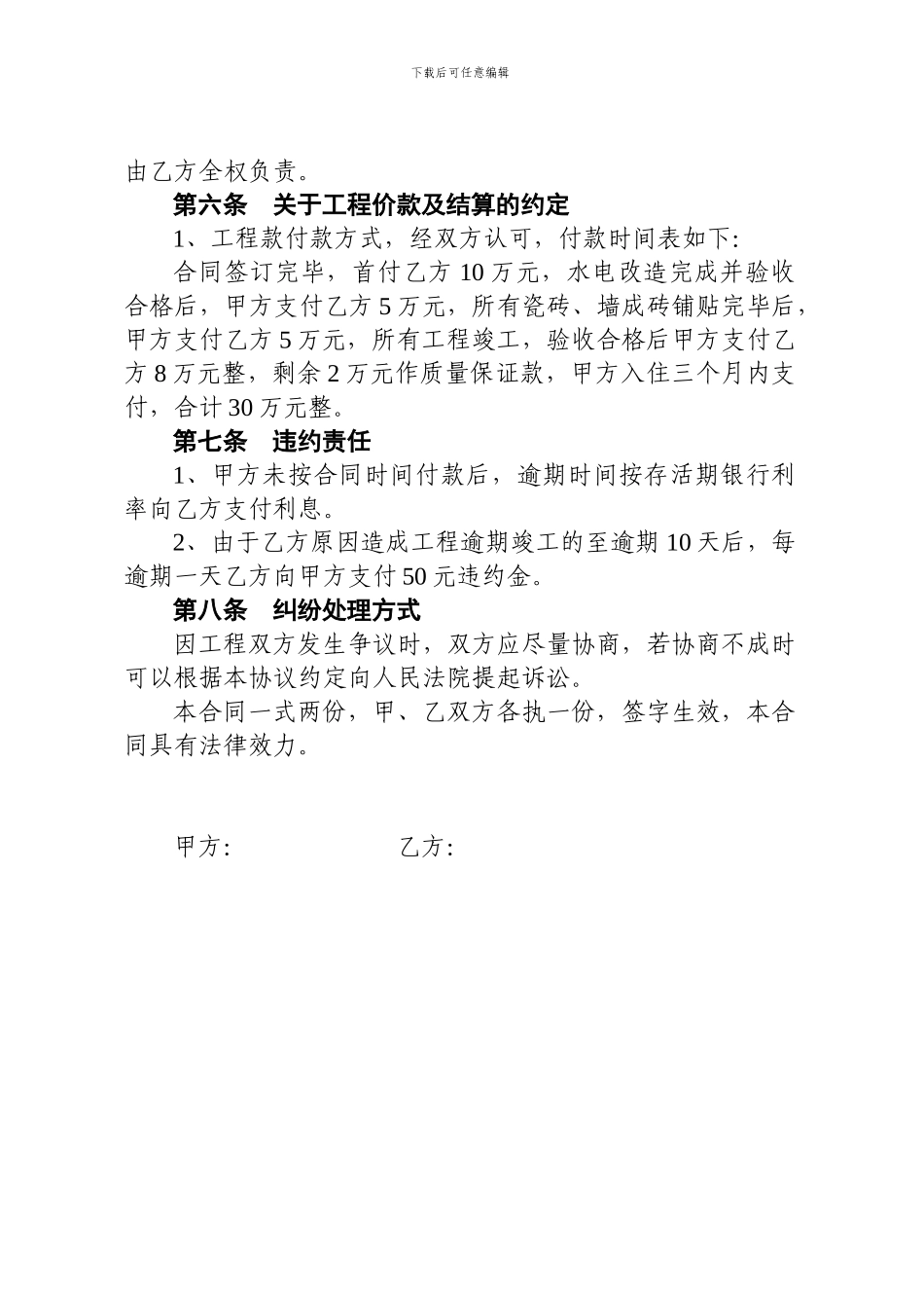 房屋装修承包合同_第3页