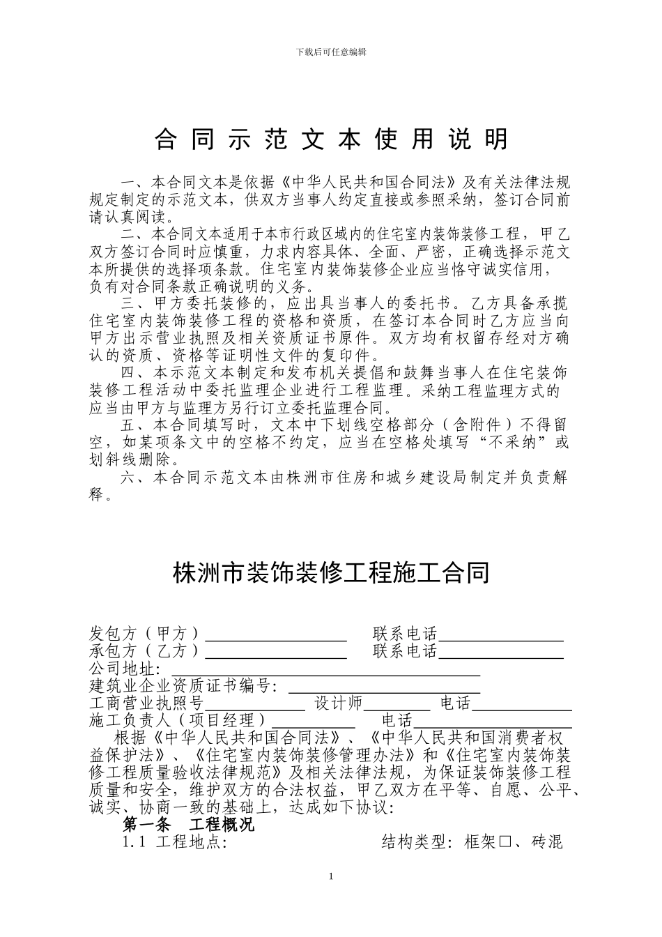 房屋装修施工合同_第2页