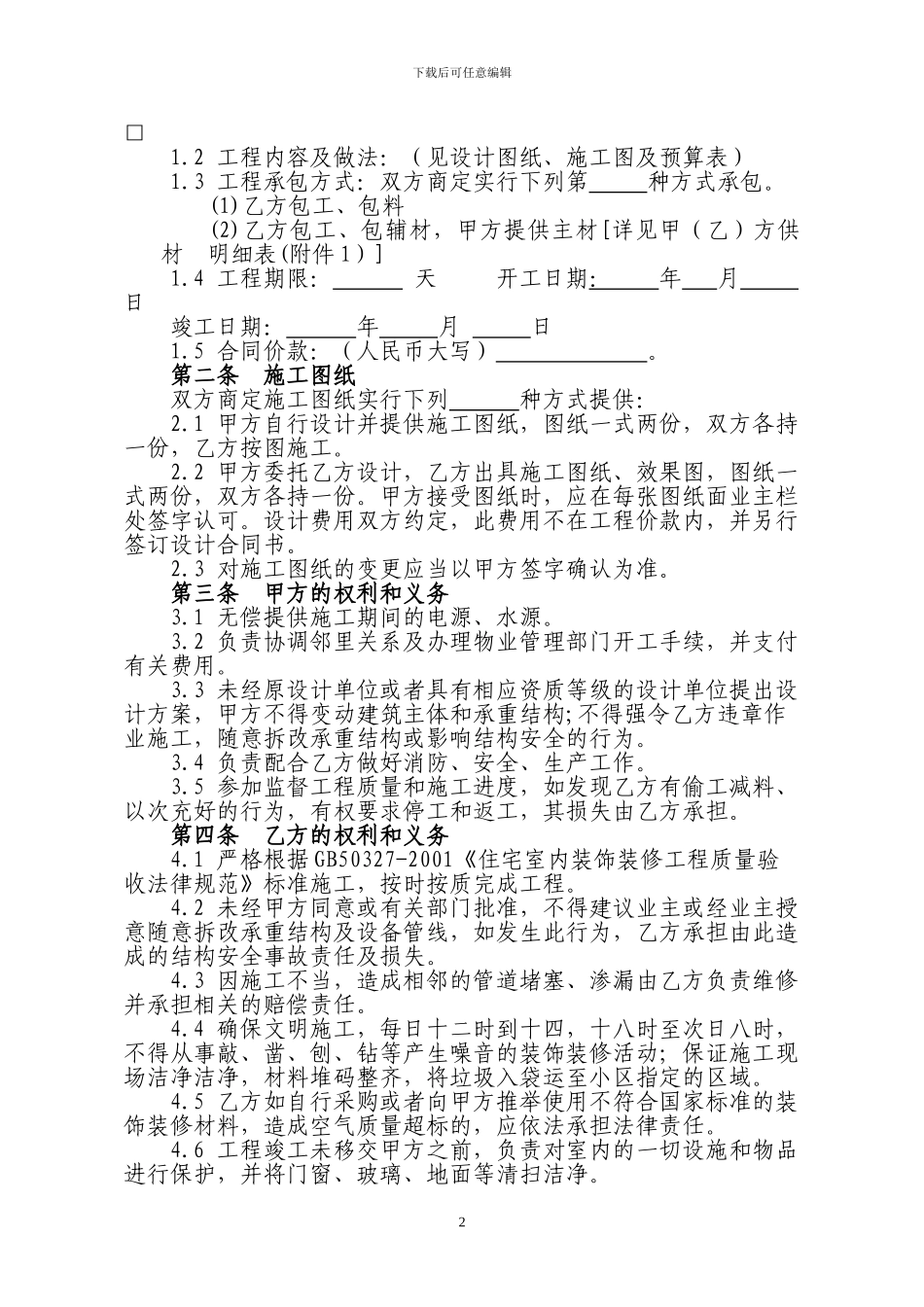 房屋装修施工合同_第3页