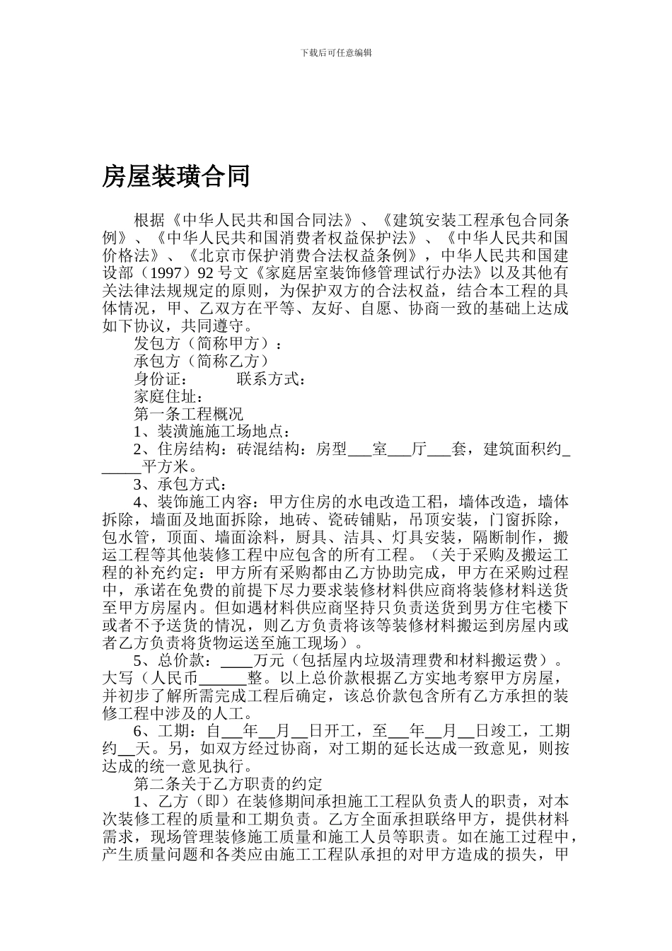 房屋装璜合同_第1页