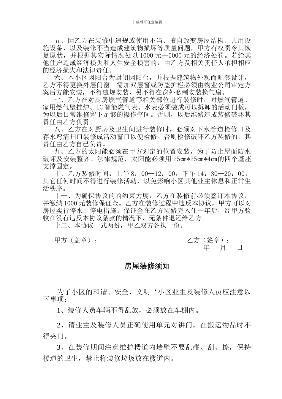 房屋装修装饰管理协议_第2页