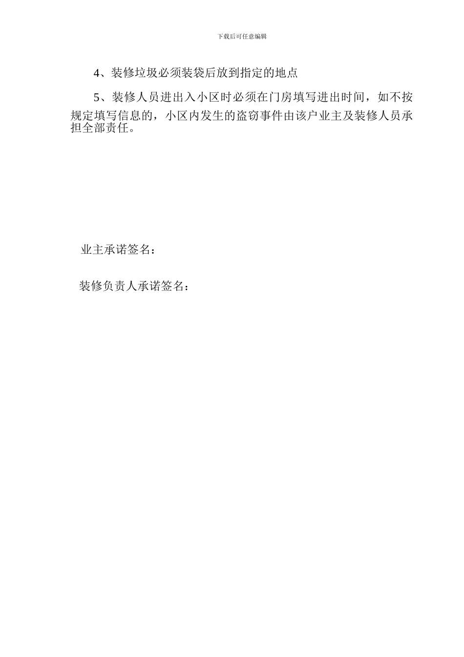 房屋装修装饰管理协议_第3页