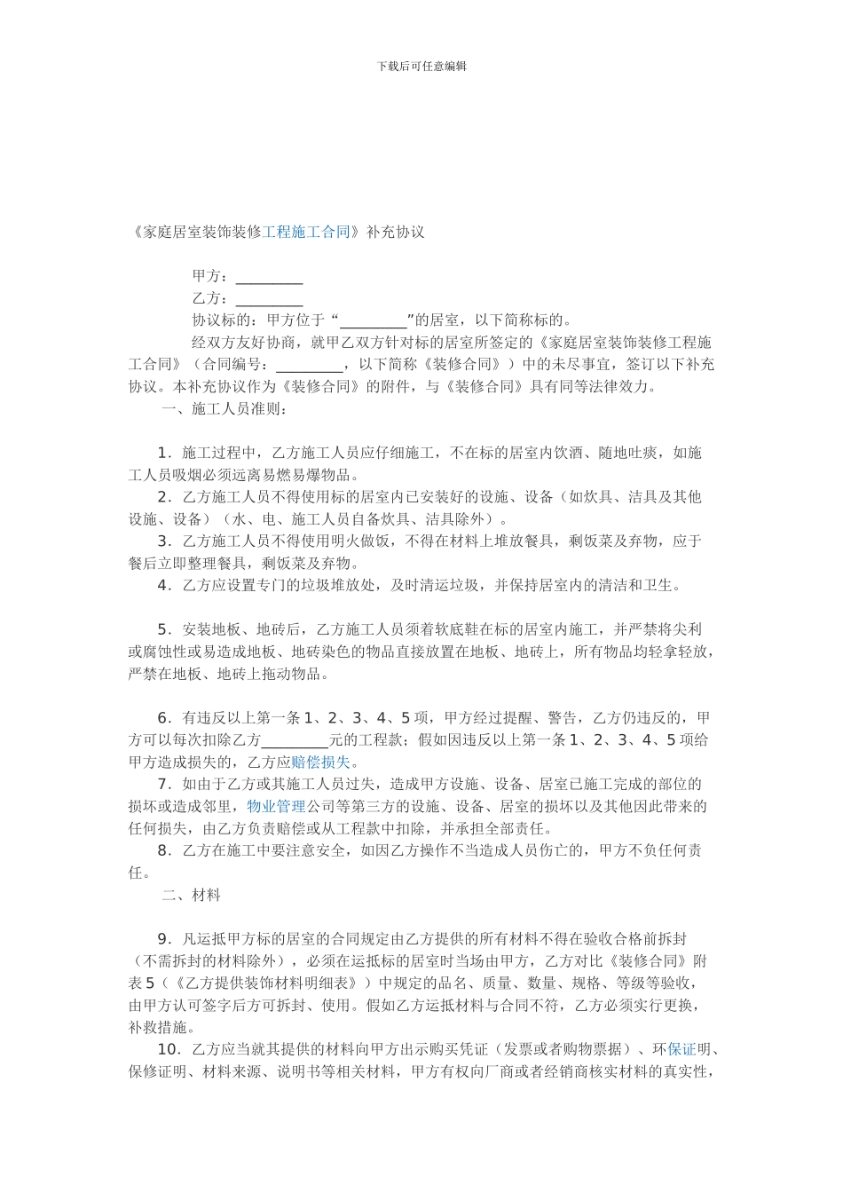 房屋装修补充协议_第1页