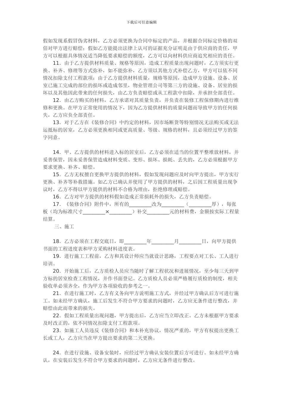 房屋装修补充协议_第2页