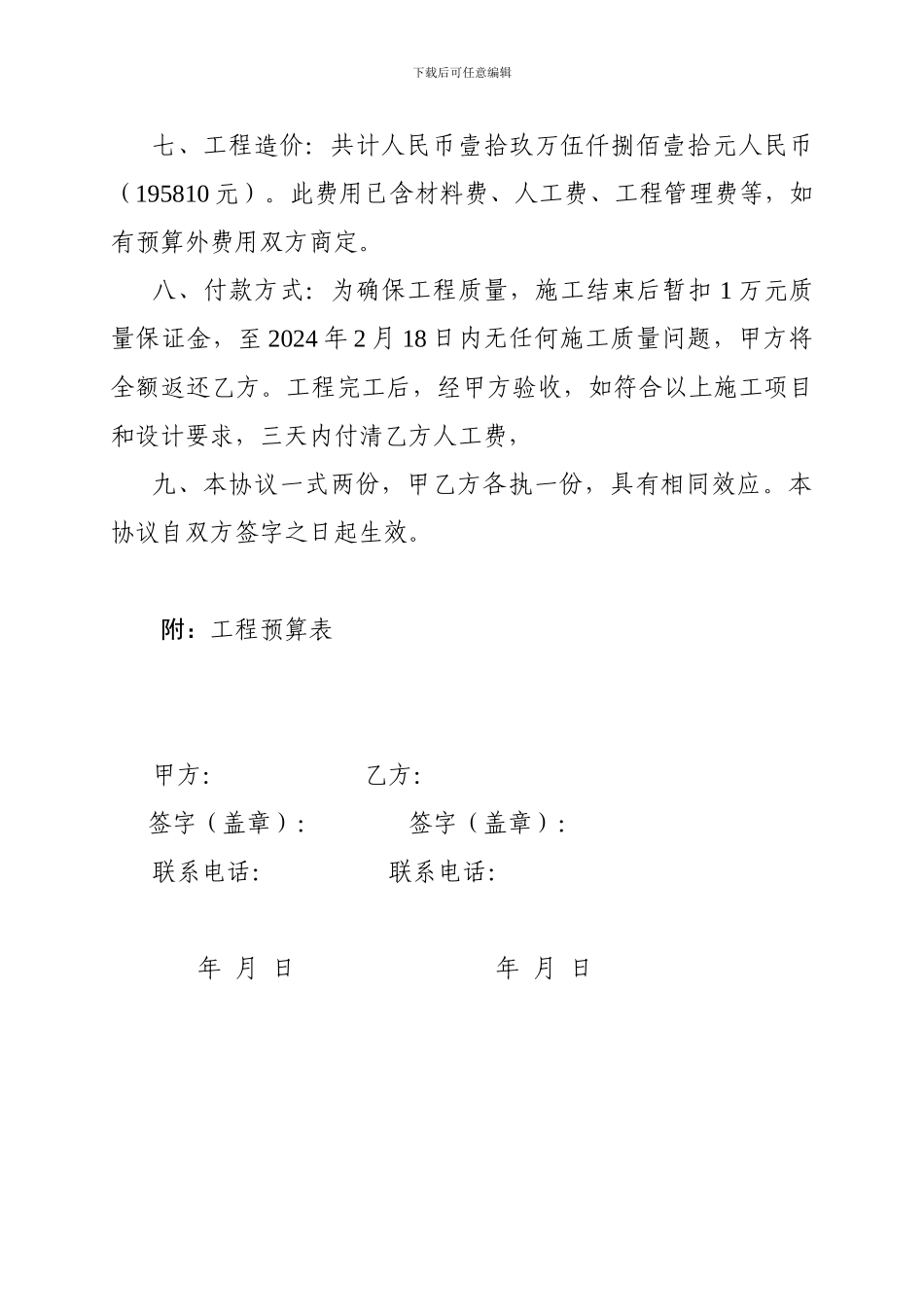 房屋装修合同及预算单_第2页