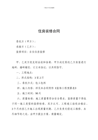 房屋装修合同及预算单
