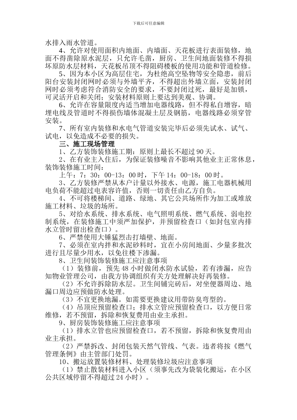 房屋装饰装修管理协议2_第2页