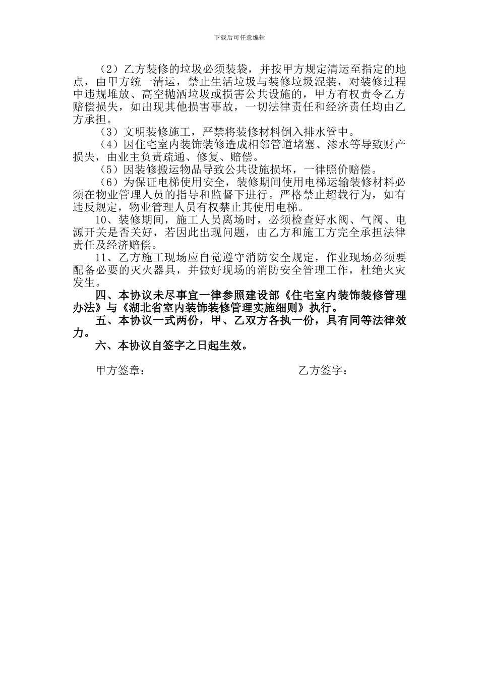 房屋装饰装修管理协议2_第3页
