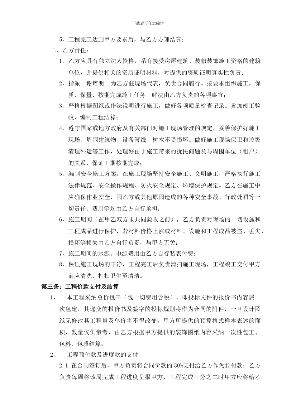 房屋装饰承包施工合同1_第2页