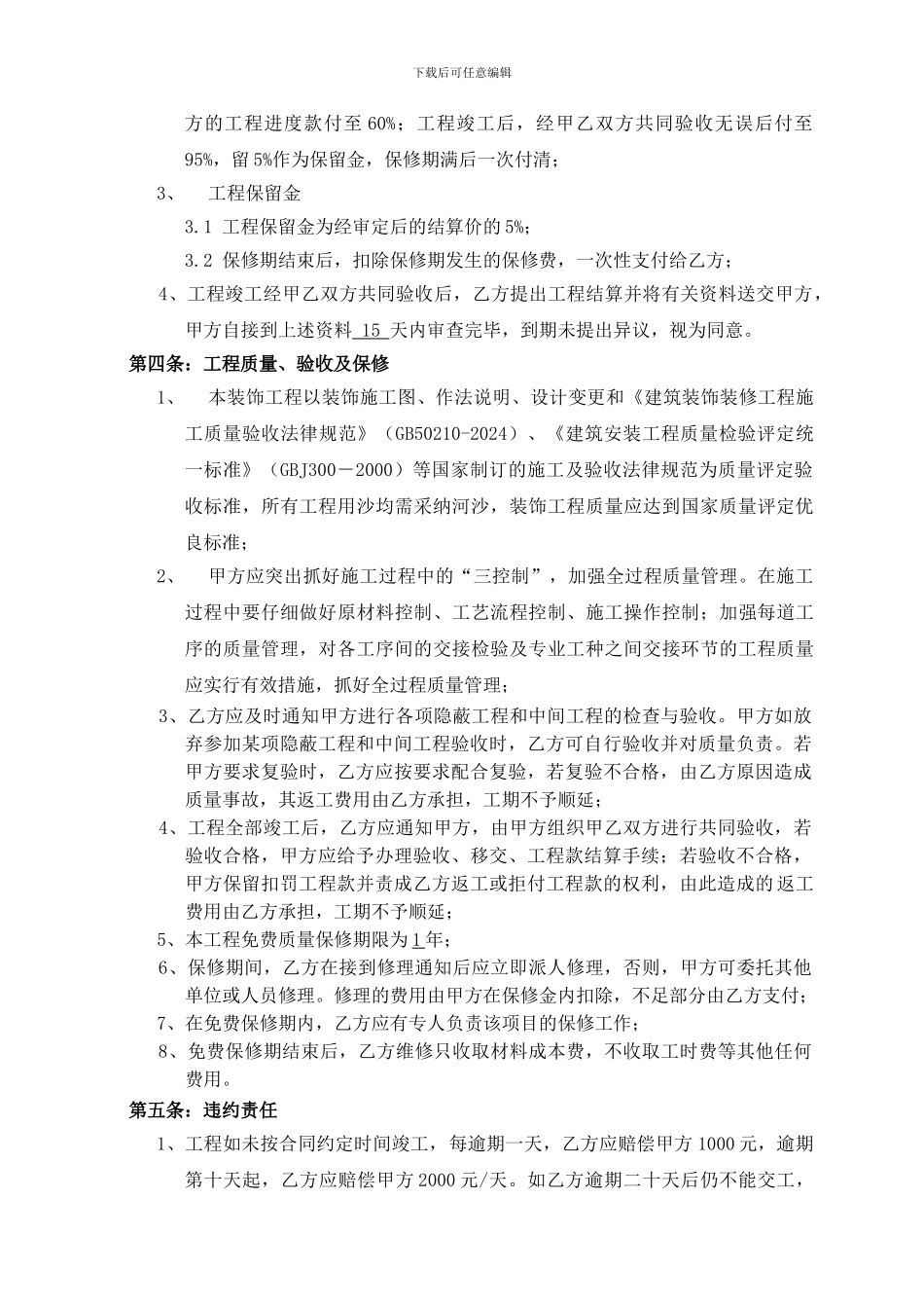 房屋装饰承包施工合同1_第3页