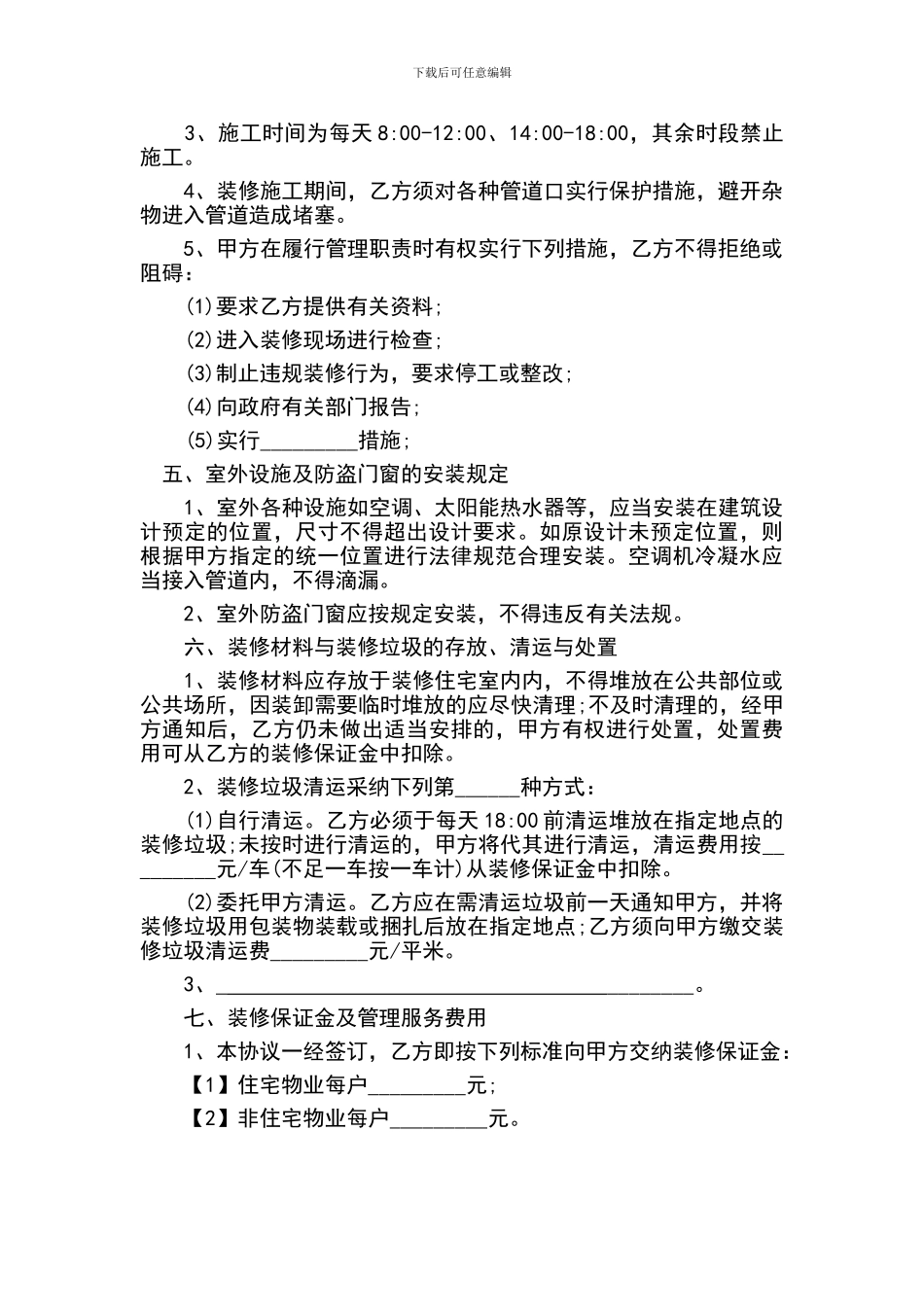 房屋装饰装修管理服务协议2024.9.27_第3页