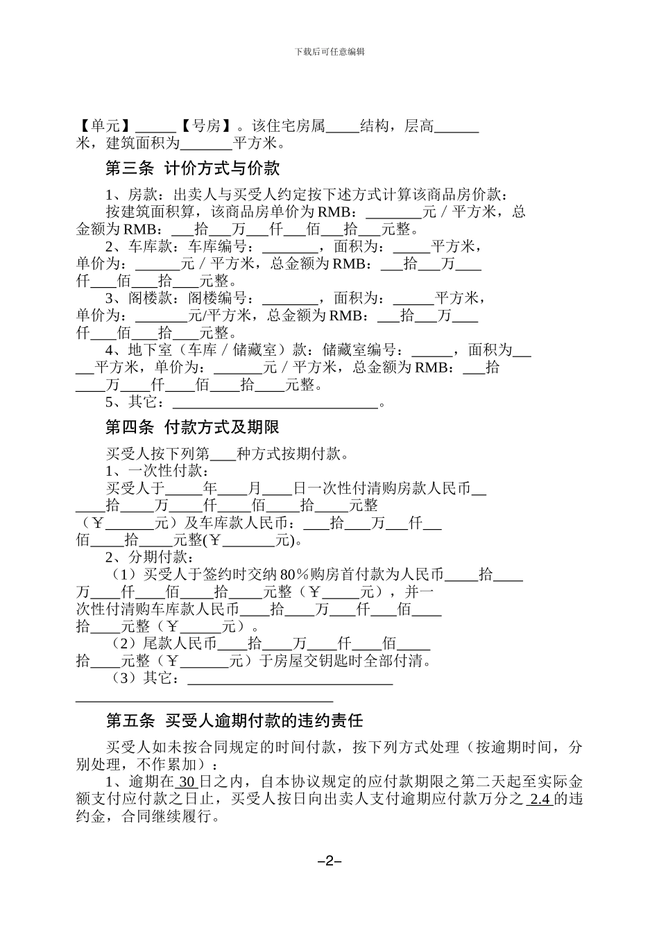 房屋订购合同_第2页