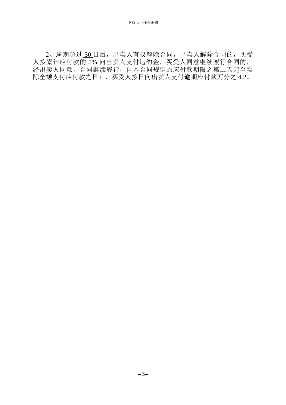 房屋订购合同_第3页