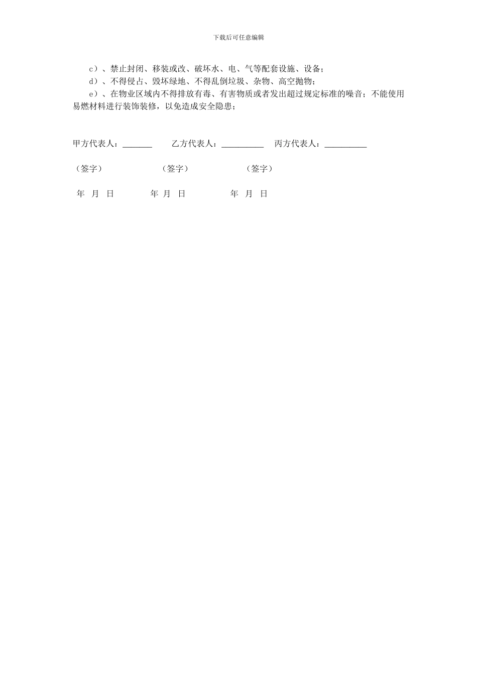 房屋装饰装修管理服务协议_第3页