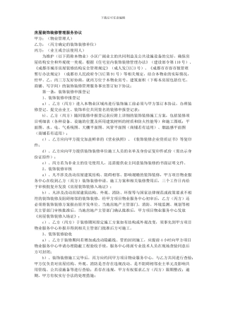 房屋装饰装修管理服务协议