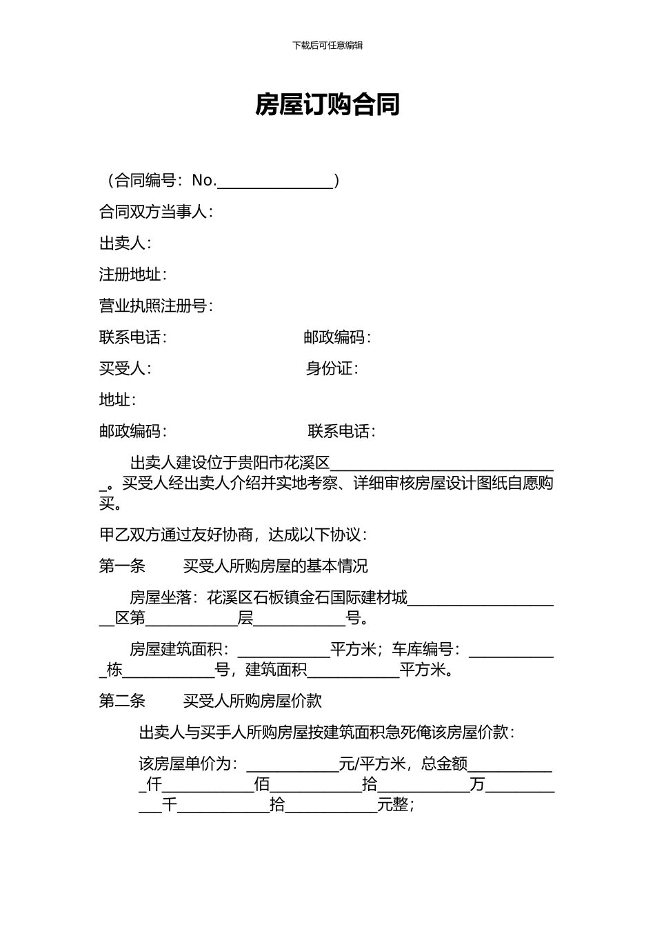 房屋订购合同_第1页