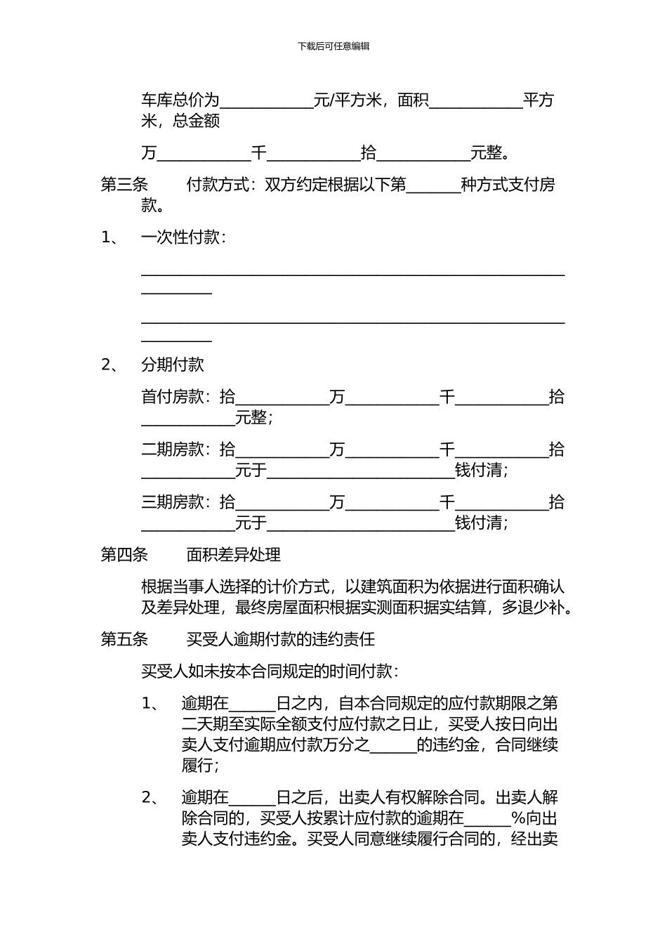 房屋订购合同_第2页