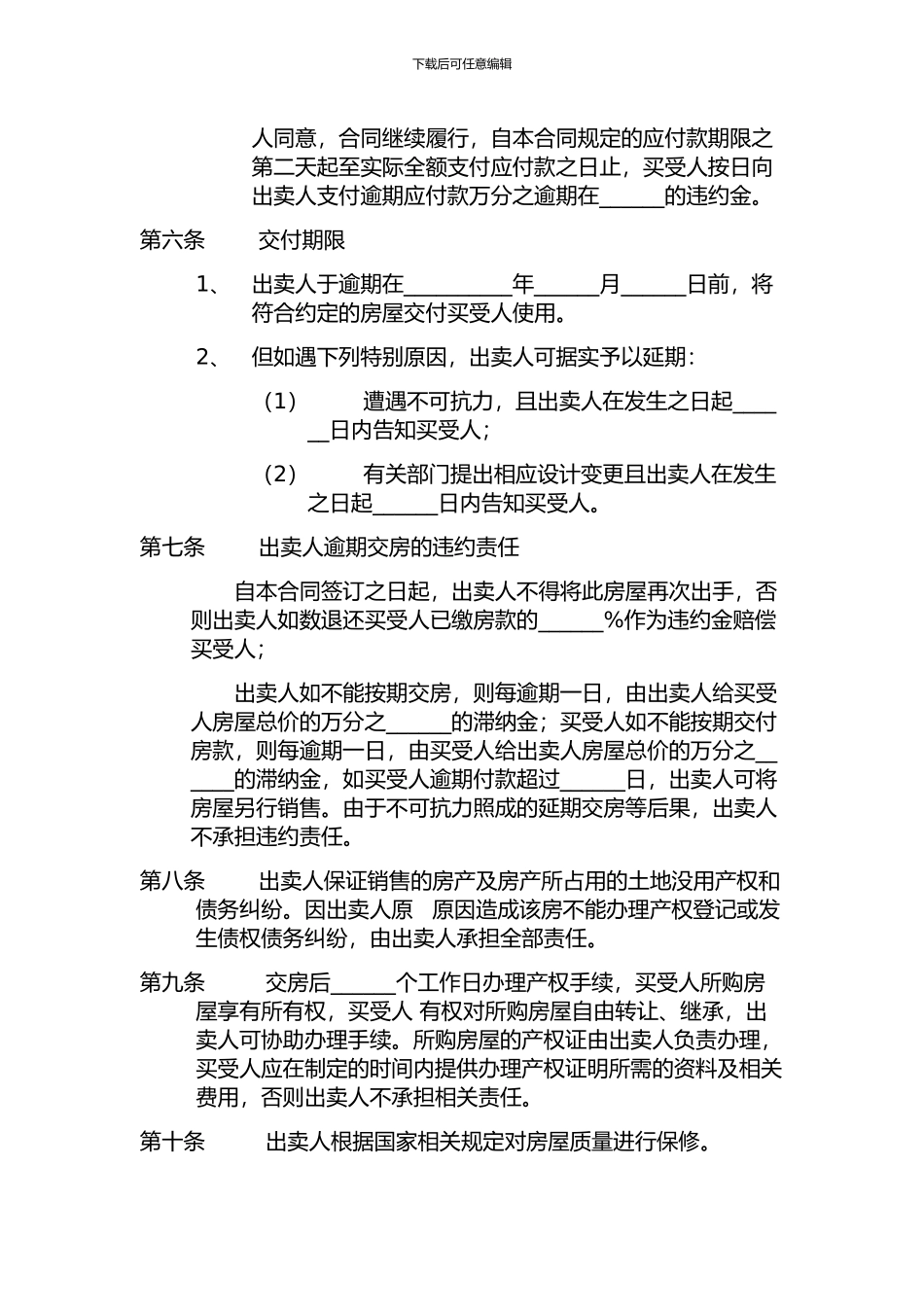 房屋订购合同_第3页