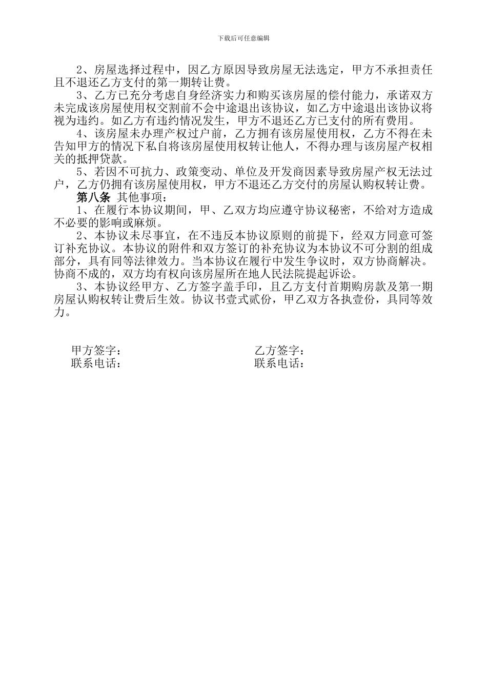 房屋认购权转让协议_第2页