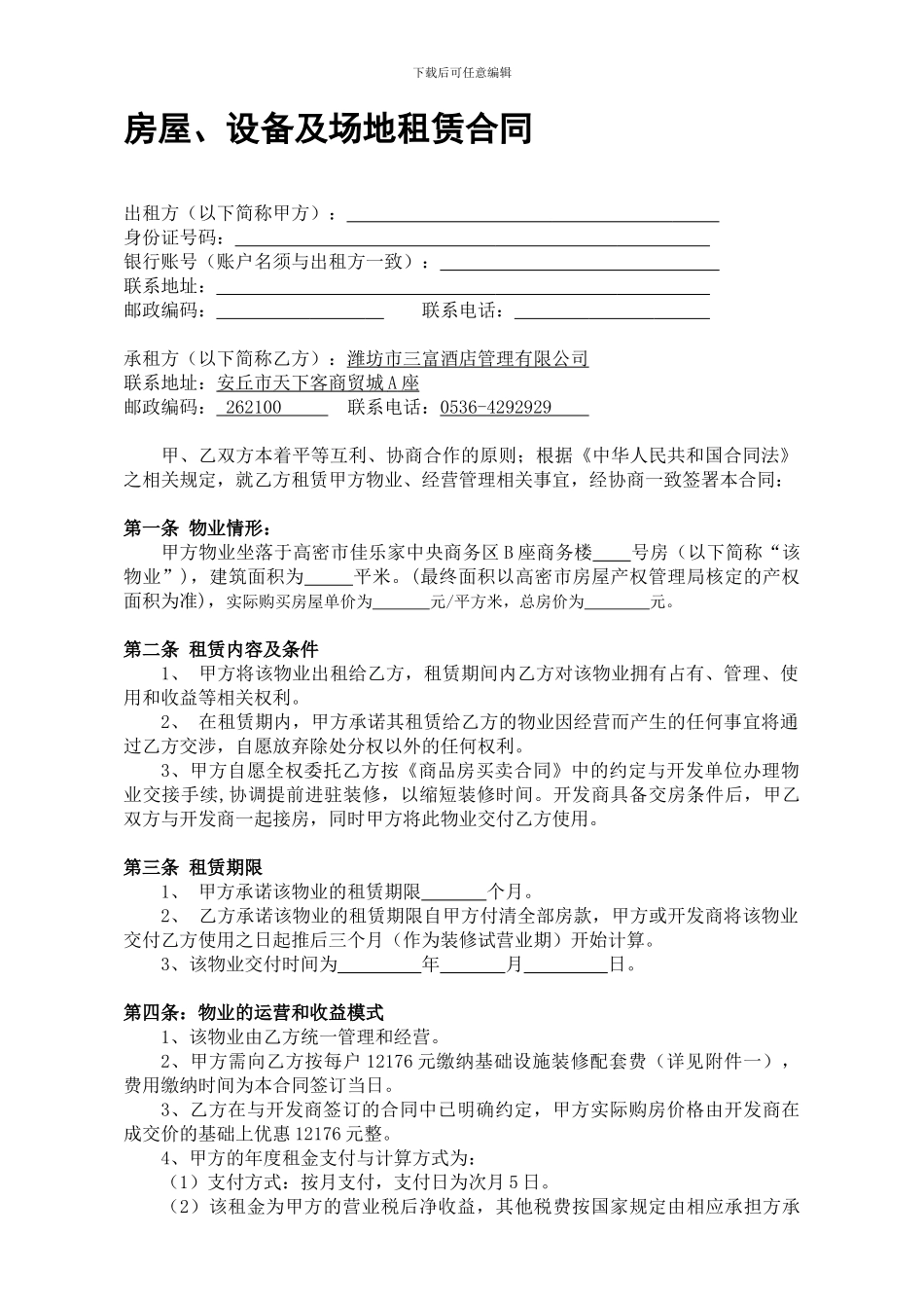 房屋设备及场地租赁合同_第1页