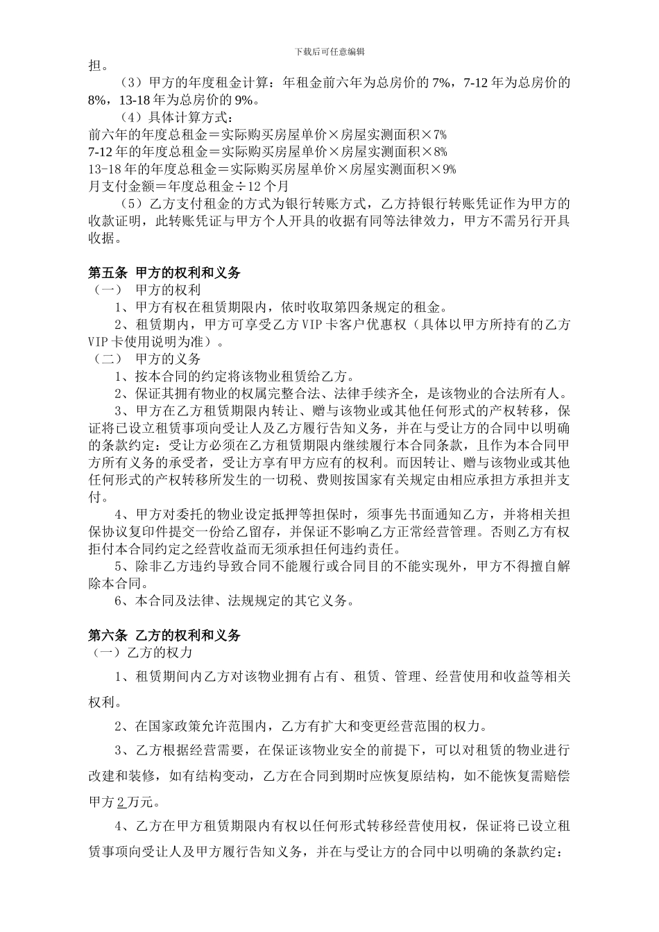 房屋设备及场地租赁合同_第2页