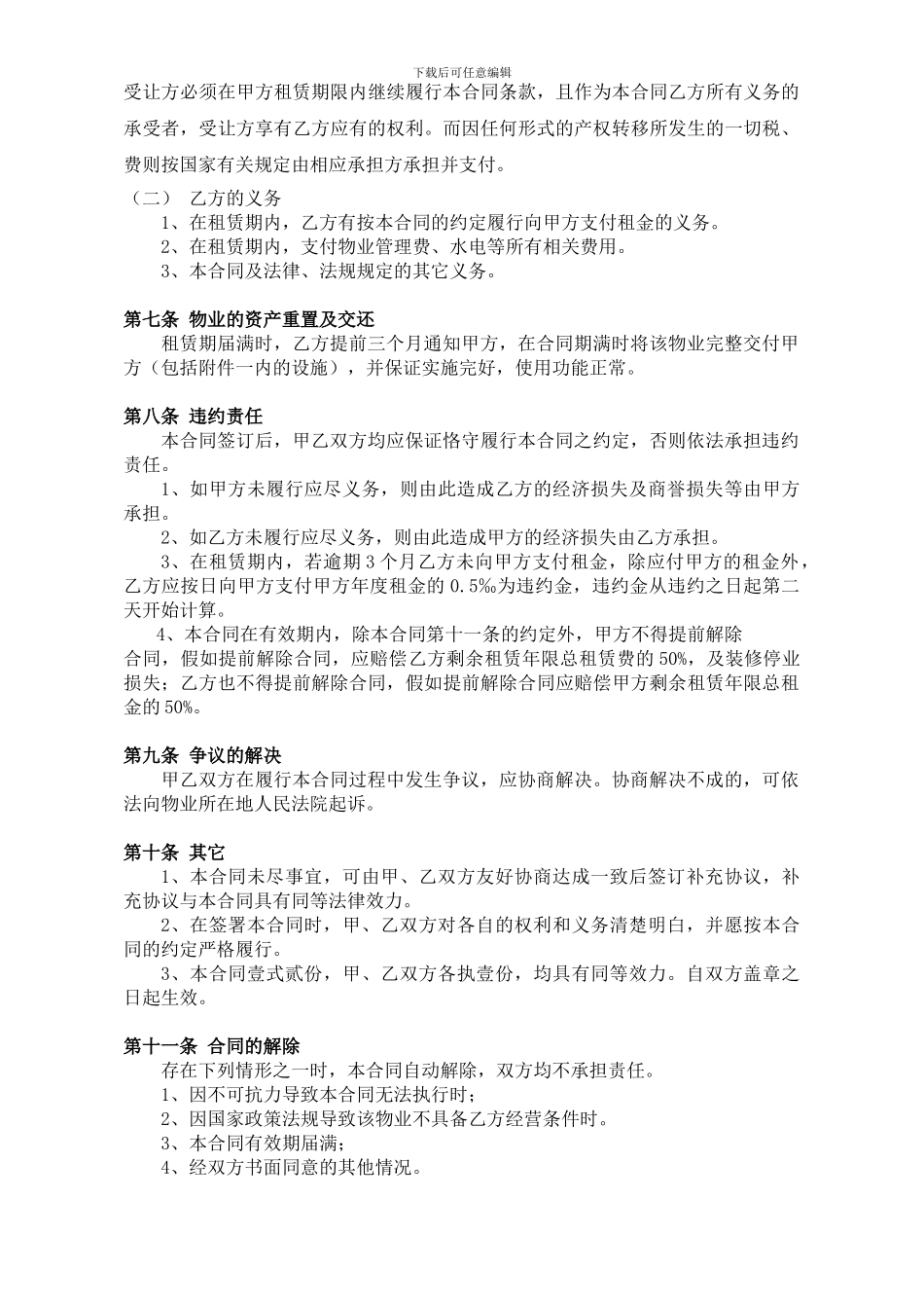 房屋设备及场地租赁合同_第3页