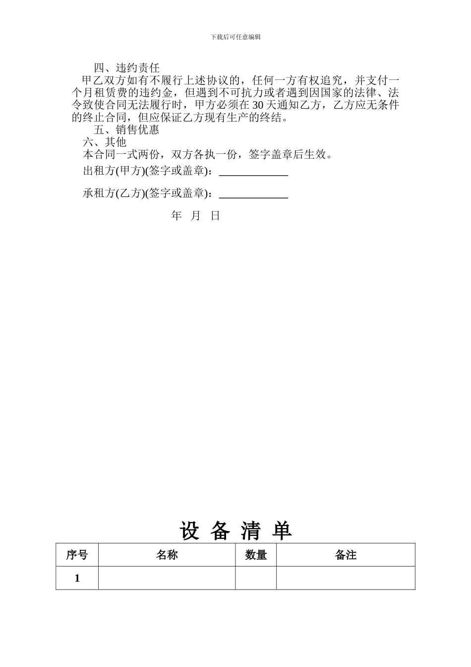 房屋设备租赁合同_第2页