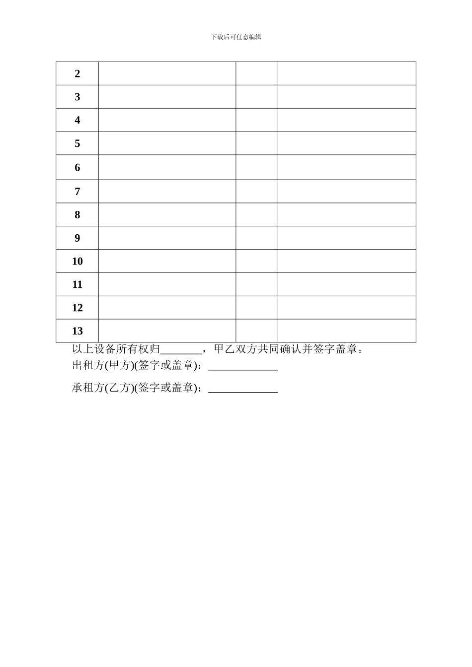 房屋设备租赁合同_第3页