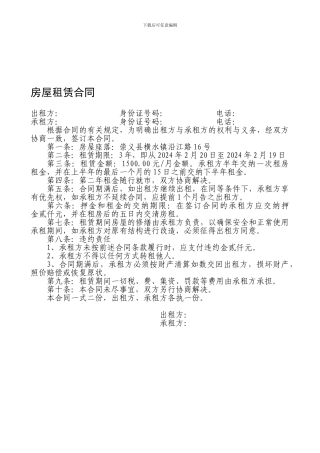 房屋财产租赁合同