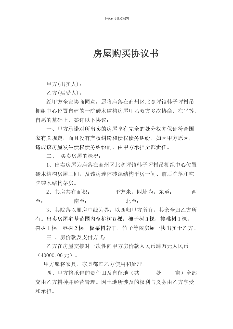 房屋购买协议_第1页