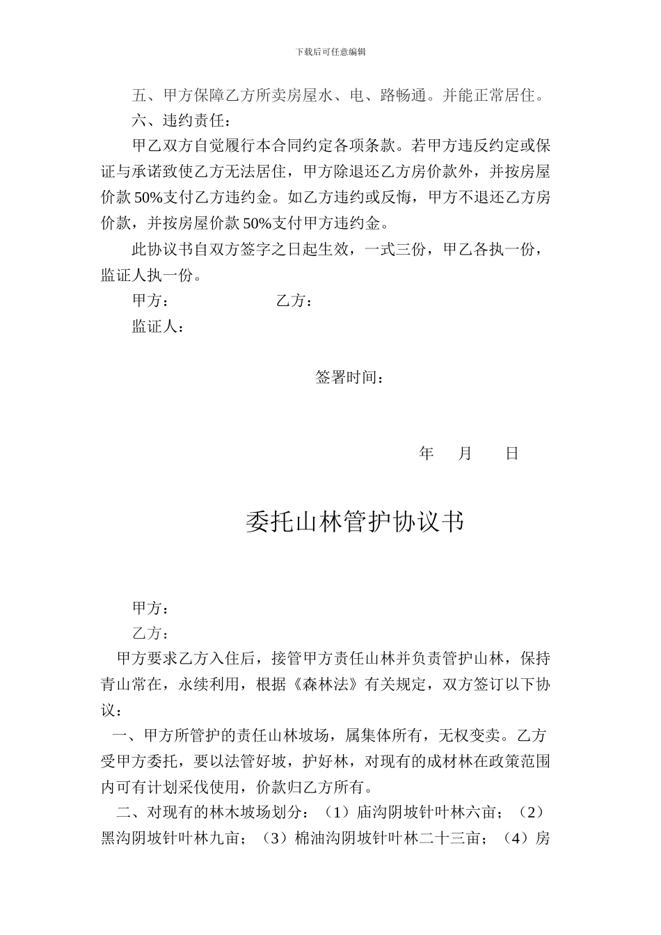 房屋购买协议_第2页