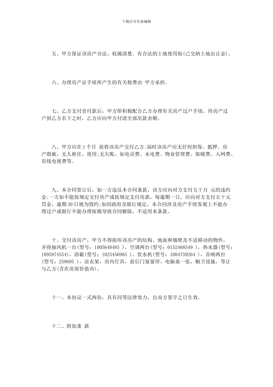 房屋购买合同范本3篇_第2页