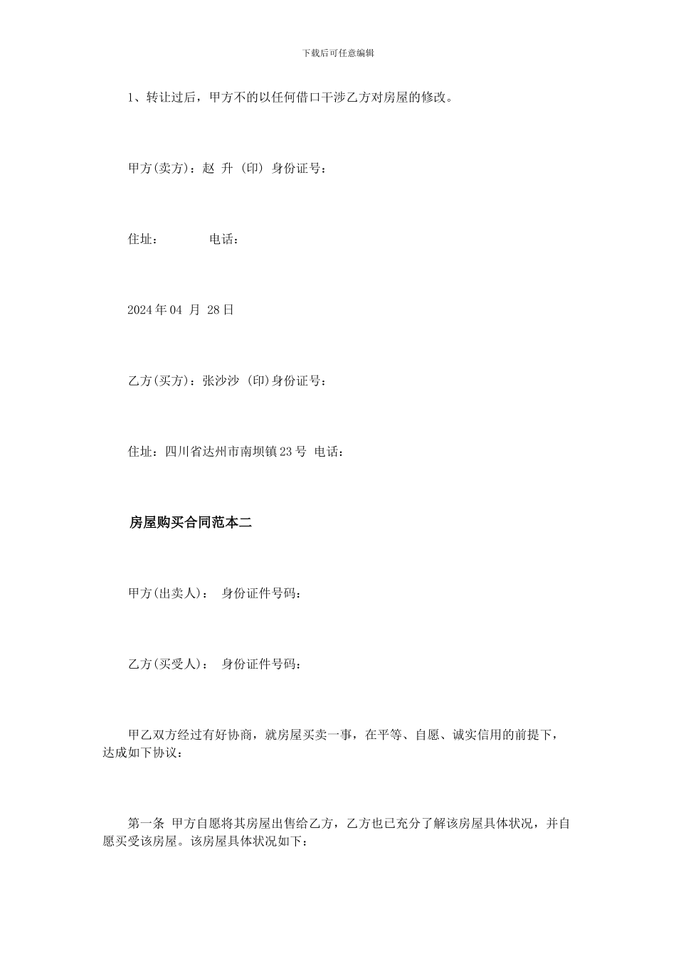 房屋购买合同范本3篇_第3页